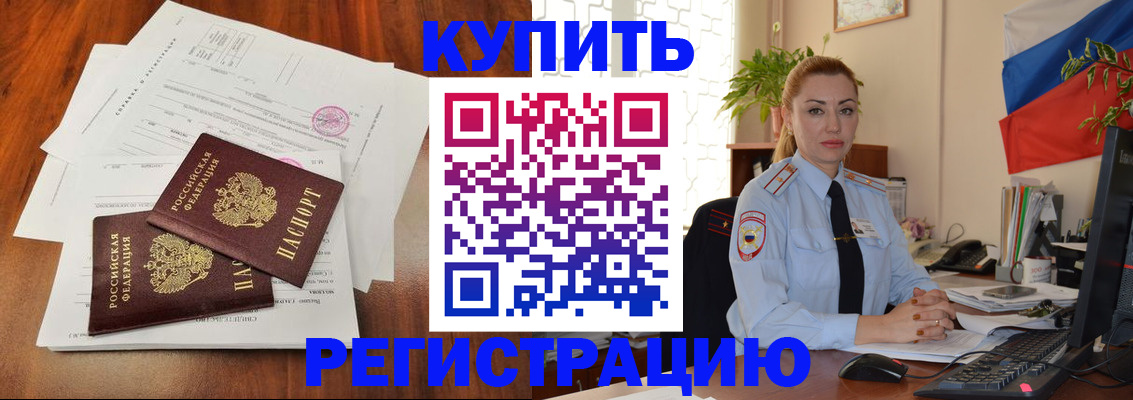 прописка в Ликино-Дулёво